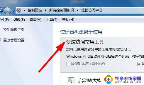 win11轻松访问中心 Win11如何快速找到访问中心