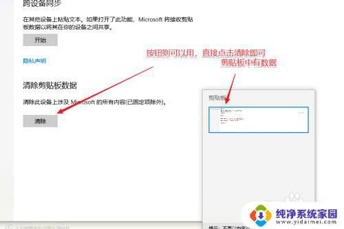 怎么删除复制粘贴内容 win10如何清除剪贴板内容