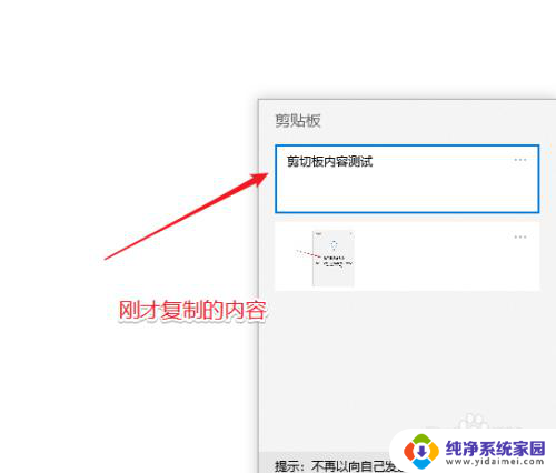 怎么删除复制粘贴内容 win10如何清除剪贴板内容