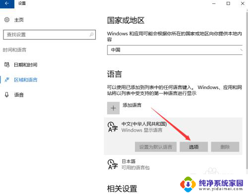 win10把搜狗输入法设为默认输入法 win10怎么将搜狗输入法设为默认输入法