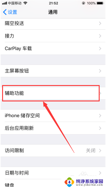 iphonex怎么敲两下截屏 iPhone苹果手机怎么设置双击屏幕截屏