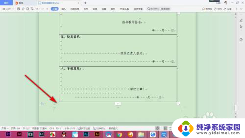 wps怎样删除word 文档空白页 WPS空白页删除不了怎么办