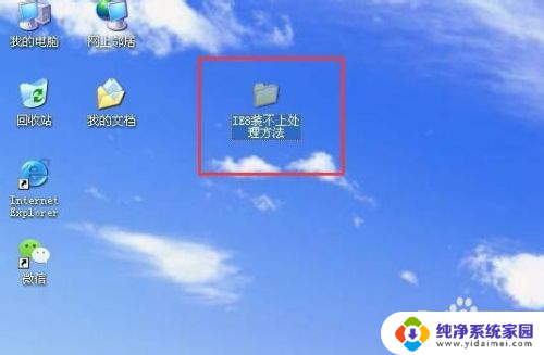 xp系统能装ie8吗 如何将XP中的IE6.0升级到IE8.0