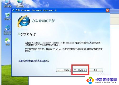 xp系统能装ie8吗 如何将XP中的IE6.0升级到IE8.0