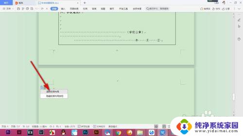 wps怎样删除word 文档空白页 WPS空白页删除不了怎么办