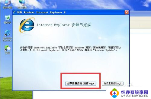 xp系统能装ie8吗 如何将XP中的IE6.0升级到IE8.0