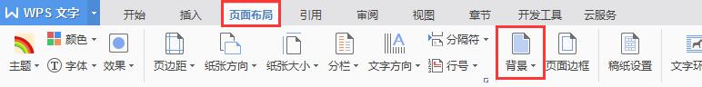 wps背景怎么跳出来 wps背景怎么调整