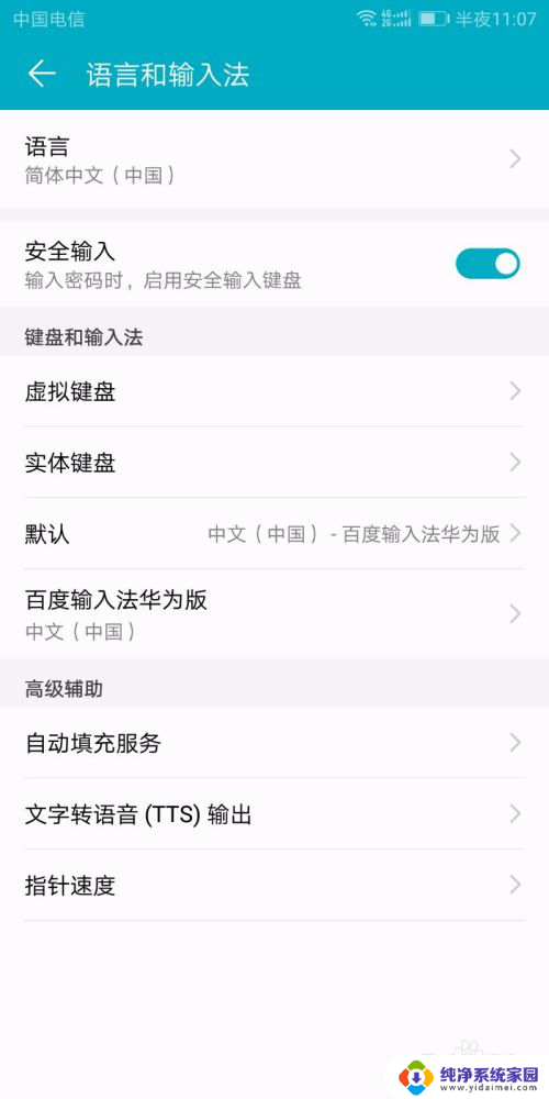 华为手机打字输入法怎么设置 华为手机输入法设置教程