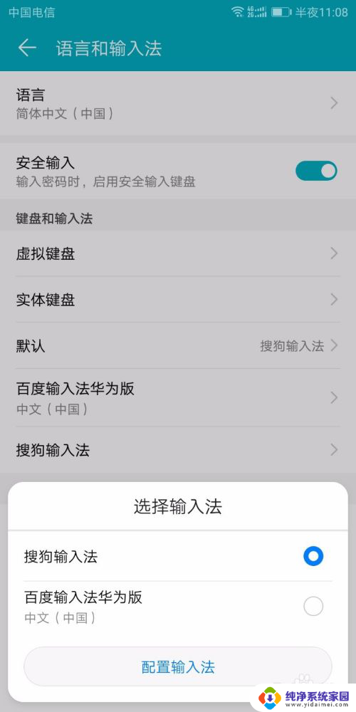 华为手机打字输入法怎么设置 华为手机输入法设置教程