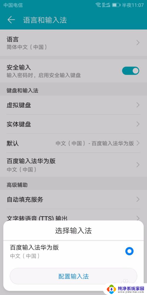 华为手机打字输入法怎么设置 华为手机输入法设置教程