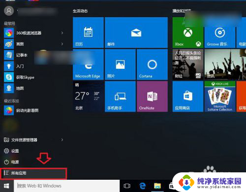 win10系统的计算器在哪里找 Win10计算器在哪个文件夹