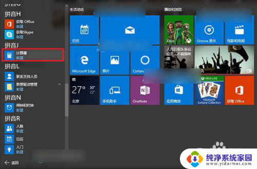 win10系统的计算器在哪里找 Win10计算器在哪个文件夹