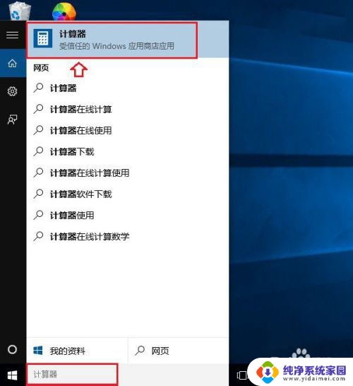 win10系统的计算器在哪里找 Win10计算器在哪个文件夹