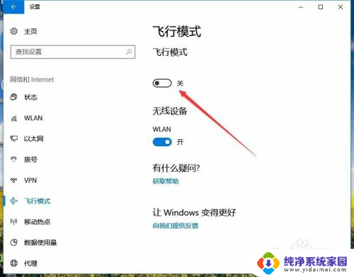 如何关闭飞行模式电脑 怎么样禁用Win10飞行模式