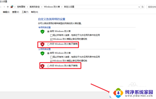 电脑如何打开防火墙设置 win10防火墙关闭方法