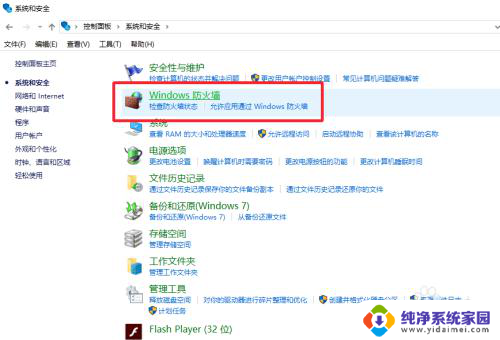 电脑如何打开防火墙设置 win10防火墙关闭方法