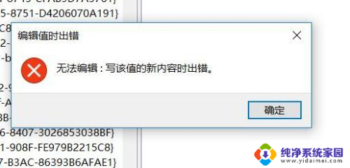 无法编辑window,写该值的新内容时出错 Win10注册表无法编辑写该值新内容解决方法