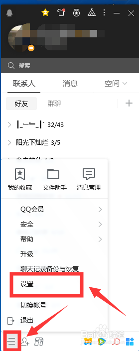 qq远程桌面怎么用 QQ远程桌面开启方法