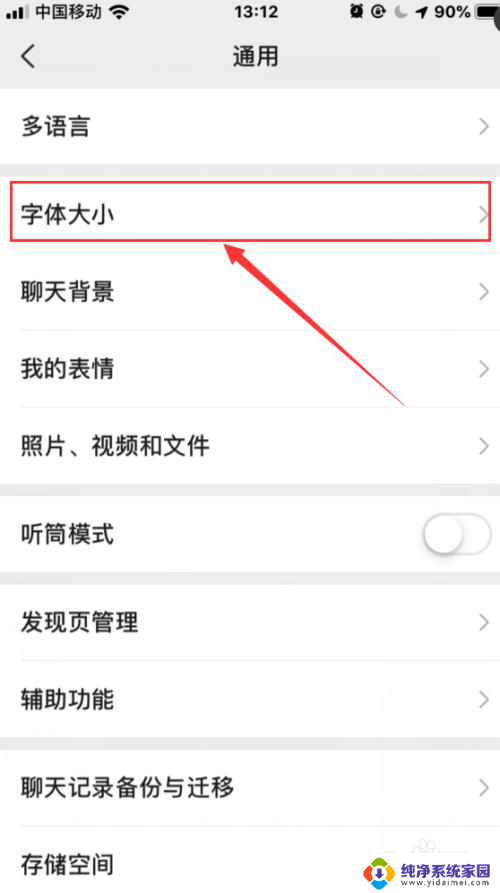 苹果手机微信怎么调字体大小 苹果手机微信聊天字体大小调整方法
