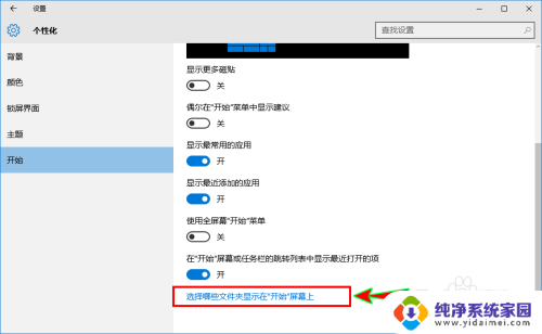 电脑设置找不到 Win10开始菜单中设置选项消失