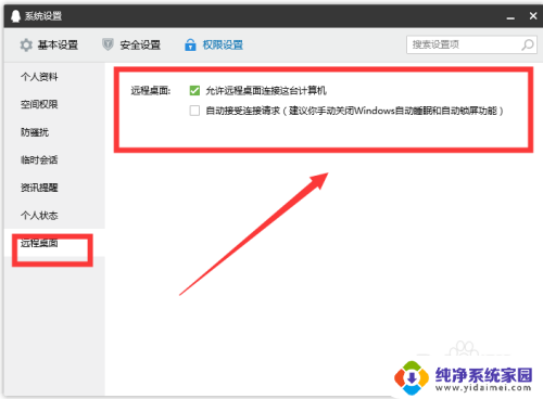 qq远程桌面怎么用 QQ远程桌面开启方法