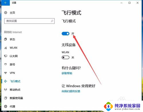 如何关闭飞行模式电脑 怎么样禁用Win10飞行模式