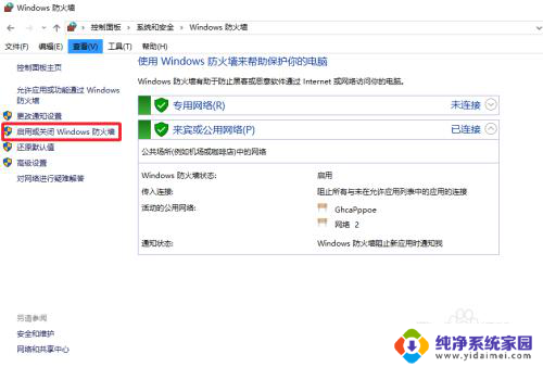 电脑如何打开防火墙设置 win10防火墙关闭方法