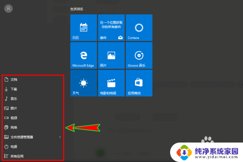 电脑设置找不到 Win10开始菜单中设置选项消失