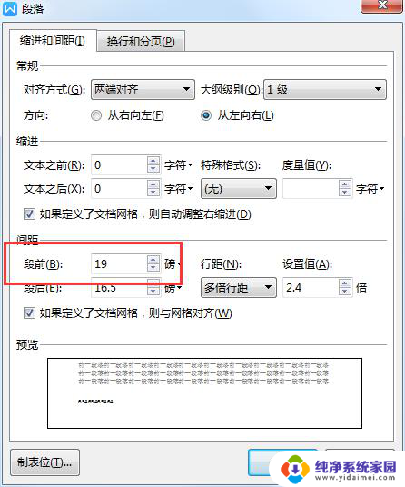 wps标题段前距离设置不了 如何设置wps标题段前距离