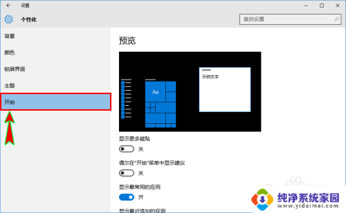 电脑设置找不到 Win10开始菜单中设置选项消失