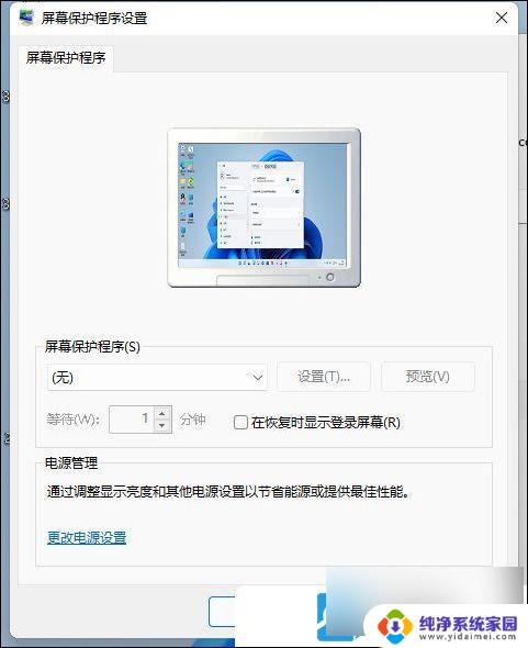 win11电脑不能自动休眠 Win11不让屏幕自动休眠设置方法