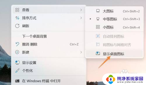 找不到显示所有图标?win11始终打不开 Win11桌面图标不见了怎么解决