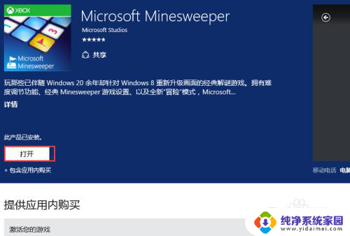 win10玩win7扫雷 Window 10怎么下载扫雷游戏