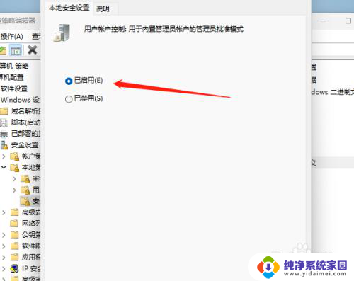 window10设置用户密码以后同步界面一直闪退 Windows11设置界面闪退解决方法