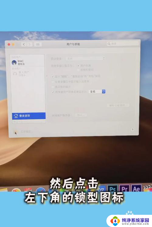 怎么取消macbook开机密码 MacBook取消开机密码步骤