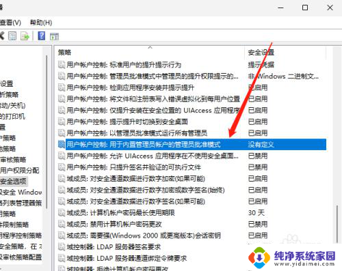 window10设置用户密码以后同步界面一直闪退 Windows11设置界面闪退解决方法