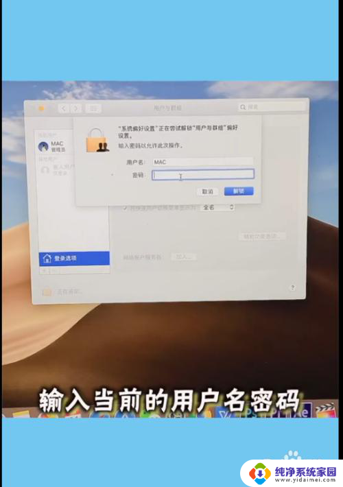 怎么取消macbook开机密码 MacBook取消开机密码步骤