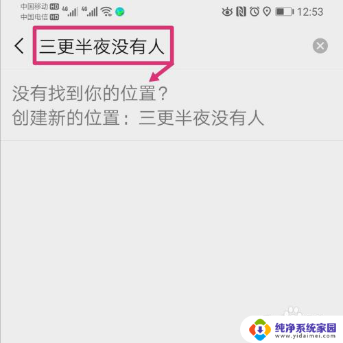 朋友圈微信位置怎么自己修改 微信朋友圈修改定位的方法