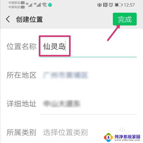 朋友圈微信位置怎么自己修改 微信朋友圈修改定位的方法