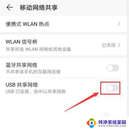 华为手机数据线怎么连接电脑上网 电脑如何通过华为手机USB连接上网