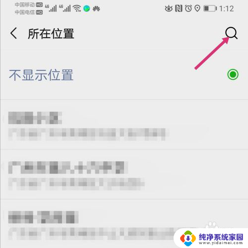 朋友圈微信位置怎么自己修改 微信朋友圈修改定位的方法