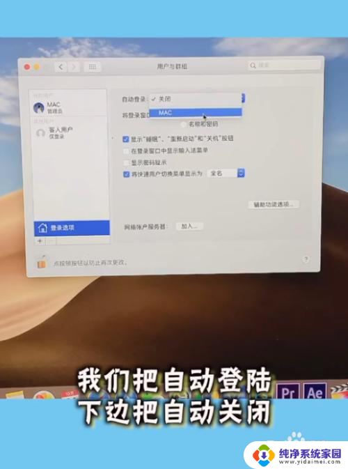 怎么取消macbook开机密码 MacBook取消开机密码步骤