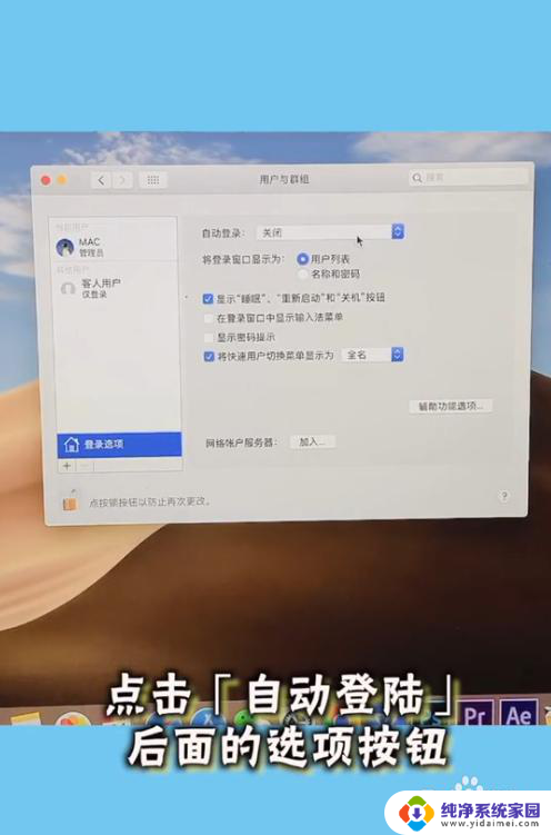 怎么取消macbook开机密码 MacBook取消开机密码步骤