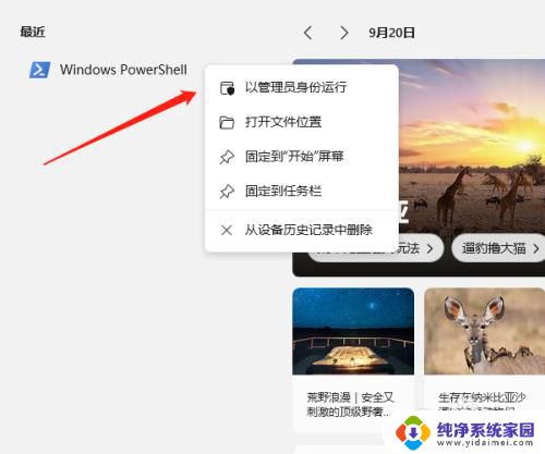 window10设置用户密码以后同步界面一直闪退 Windows11设置界面闪退解决方法