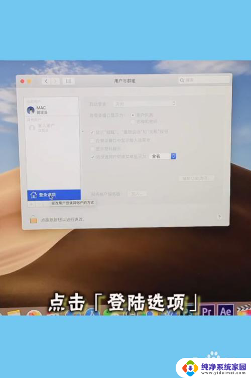 怎么取消macbook开机密码 MacBook取消开机密码步骤