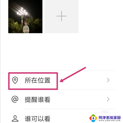 朋友圈微信位置怎么自己修改 微信朋友圈修改定位的方法
