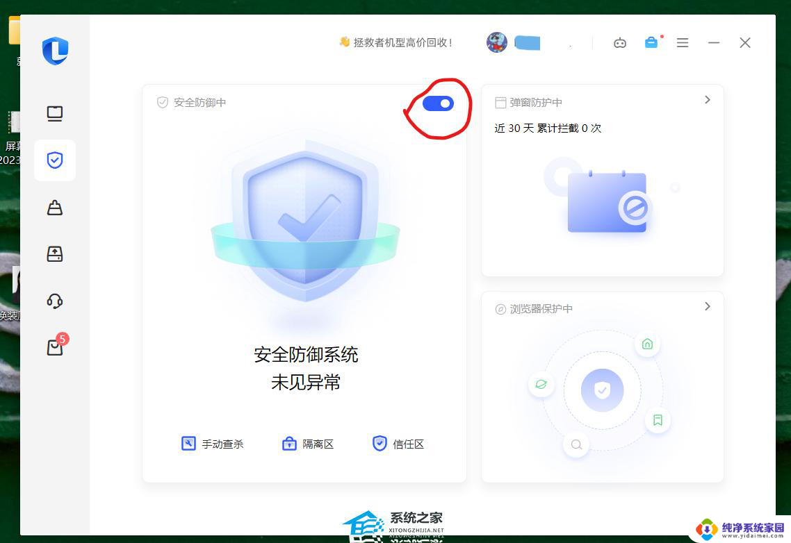 Windows Defender显示你正在使用其他防病毒提供程序