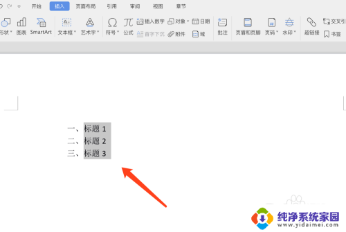 wps word怎么生成目录 wps中word文档目录怎么制作