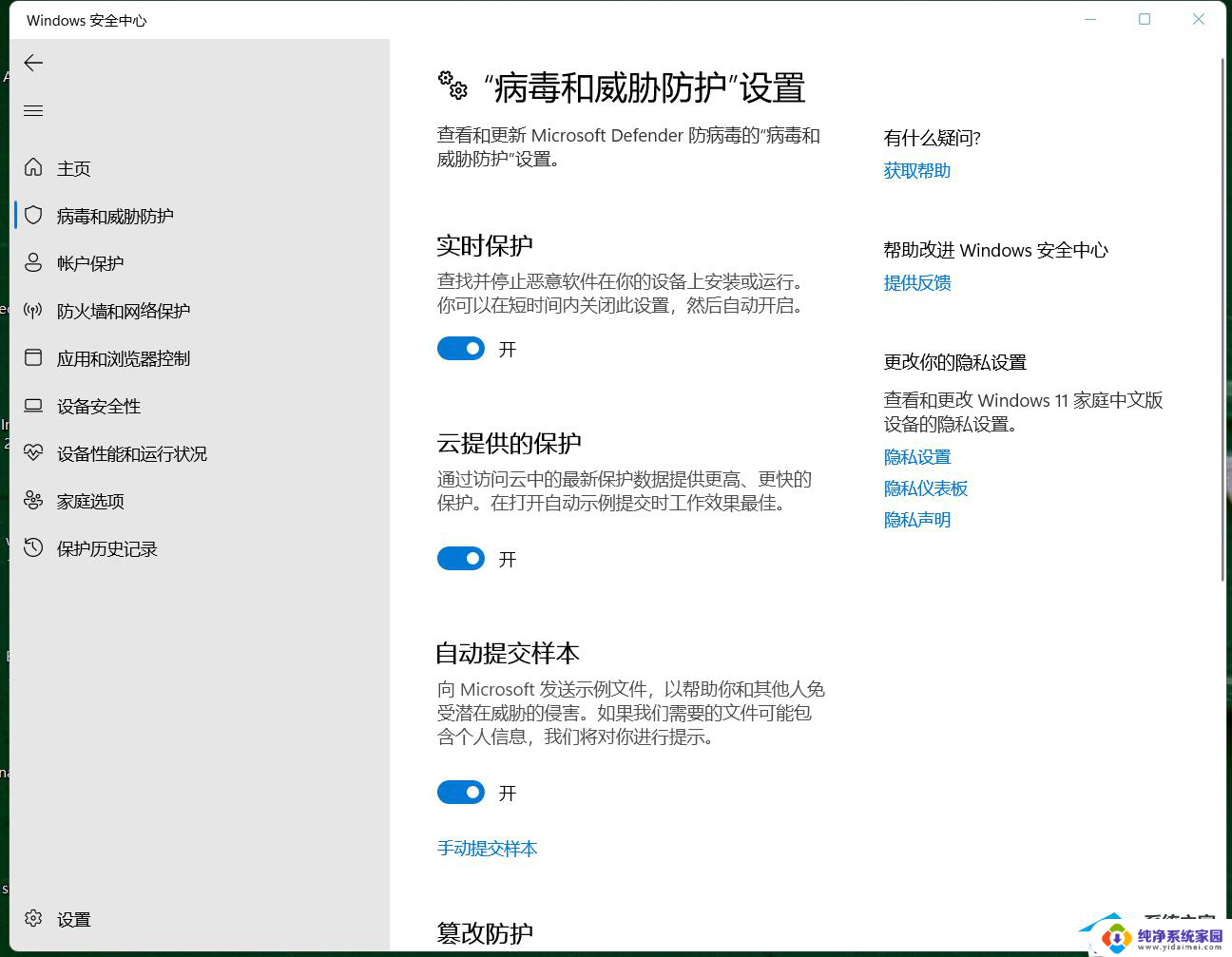 Windows Defender显示你正在使用其他防病毒提供程序