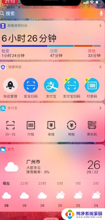 苹果手机如何设置天气在桌面显示 iPhone桌面天气预报显示设置